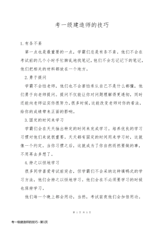 考一级建造师的技巧