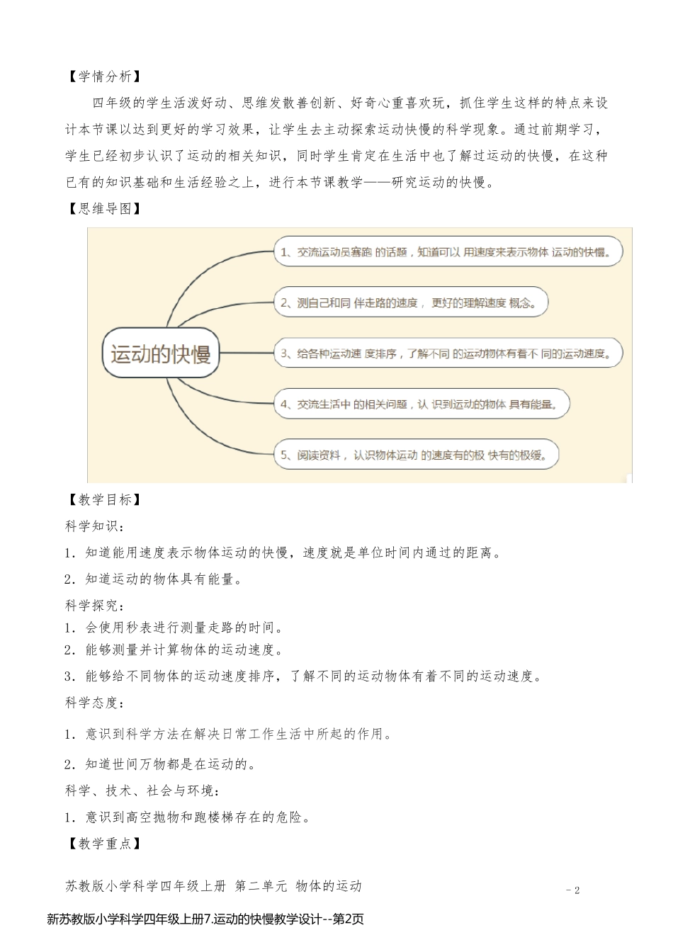 新苏教版小学科学四年级上册7.运动的快慢教学设计_第2页