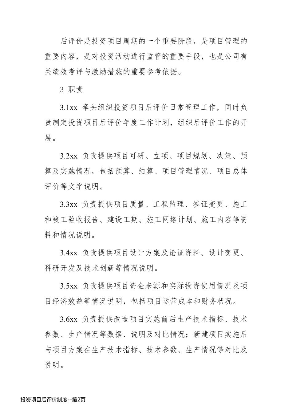 投资项目后评价制度_第2页