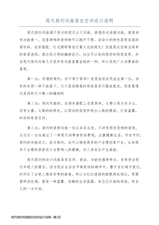 现代简约风格居住空间设计说明