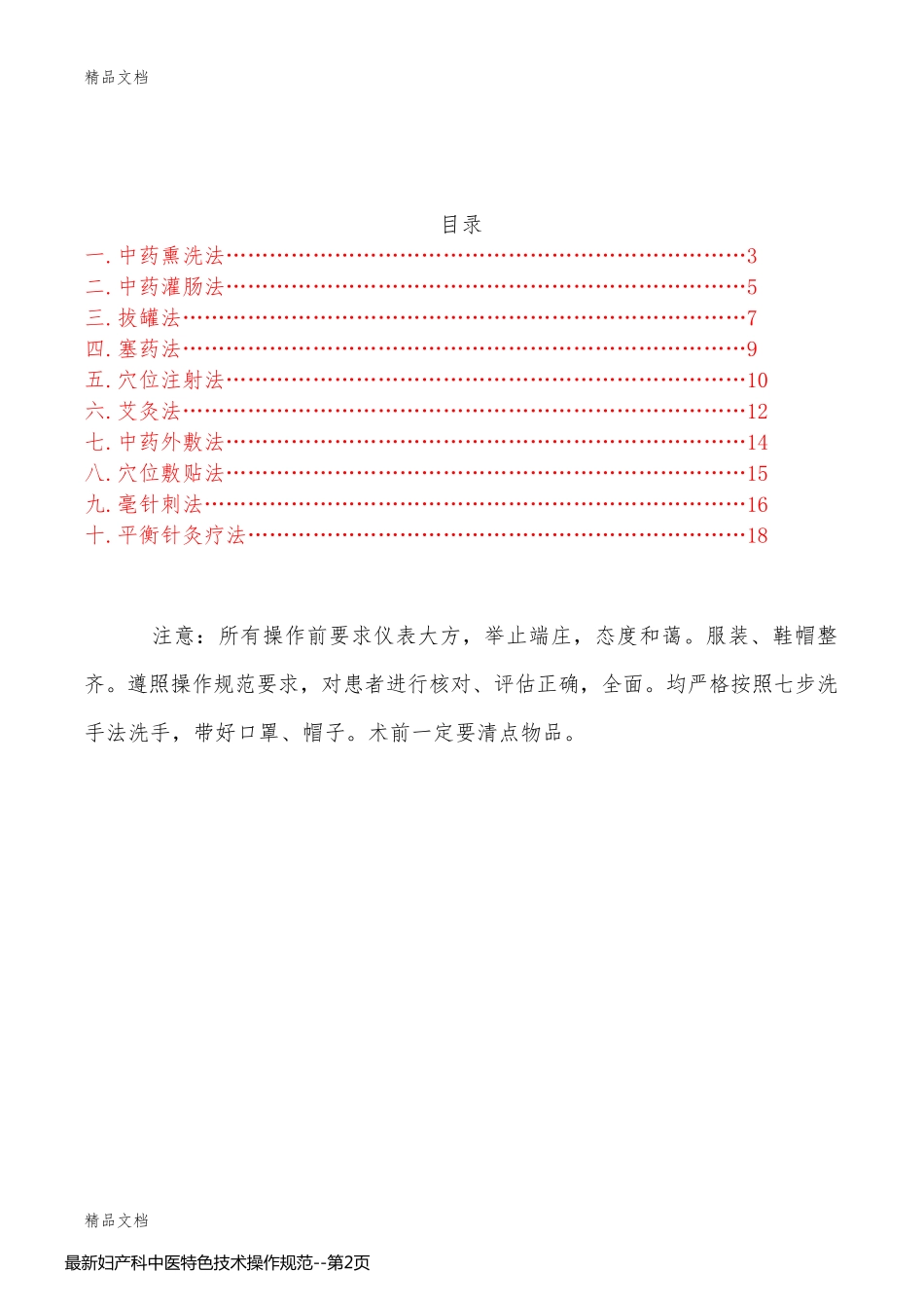 最新妇产科中医特色技术操作规范_第2页
