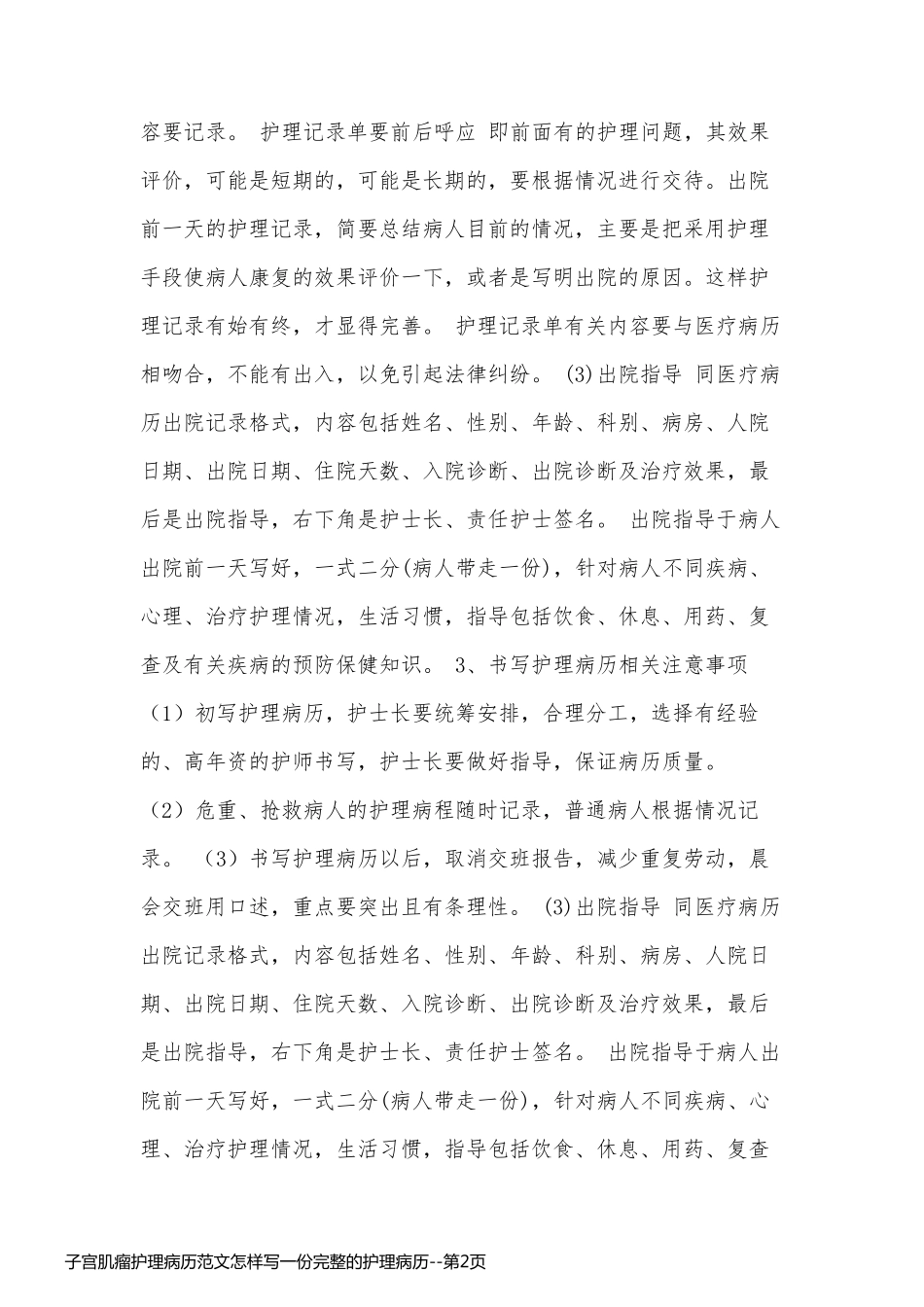 子宫肌瘤护理病历范文怎样写一份完整的护理病历_第2页
