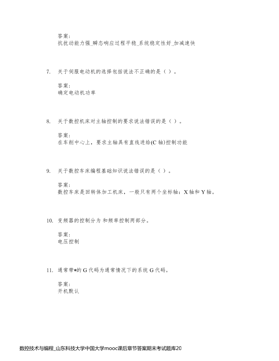 数控技术与编程_山东科技大学中国大学mooc课后章节答案期末考试题库2023年_第2页