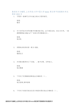 数控技术与编程_山东科技大学中国大学mooc课后章节答案期末考试题库2023年