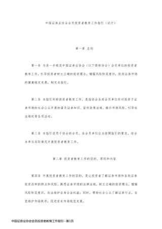 中国证券业协会会员投资者教育工作指引