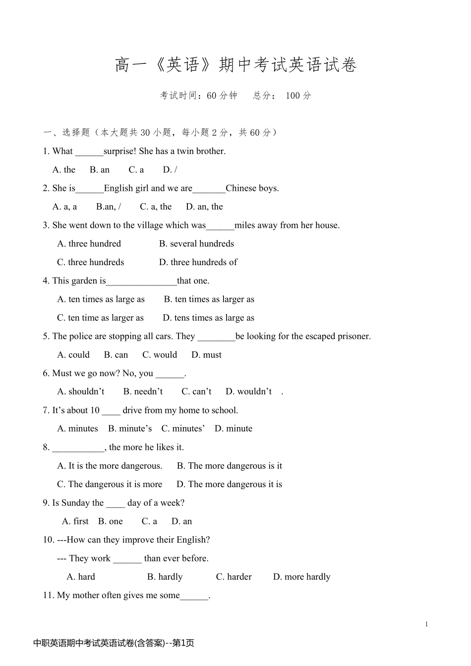 中职英语期中考试英语试卷(含答案)_第1页