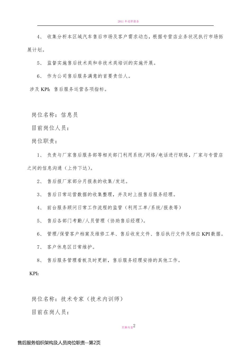 售后服务组织架构及人员岗位职责_第2页