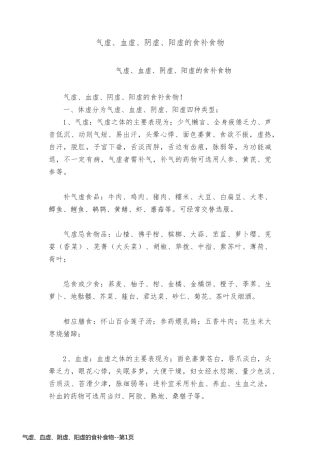 气虚、血虚、阴虚、阳虚的食补食物