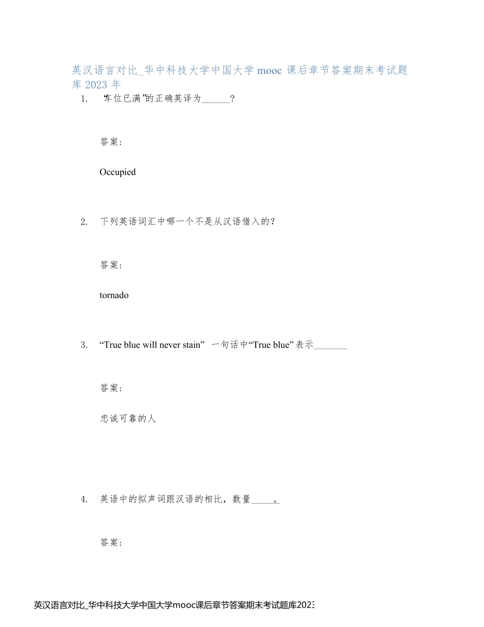 英汉语言对比_华中科技大学中国大学mooc课后章节答案期末考试题库2023年_第1页