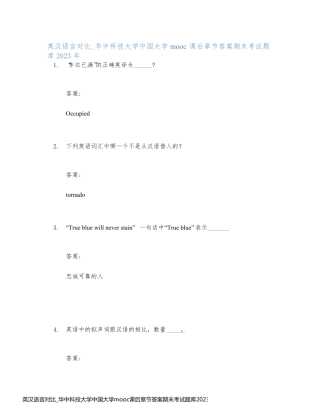 英汉语言对比_华中科技大学中国大学mooc课后章节答案期末考试题库2023年