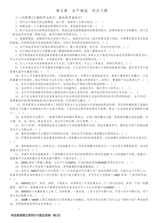 物流管理第五章同步习题及答案