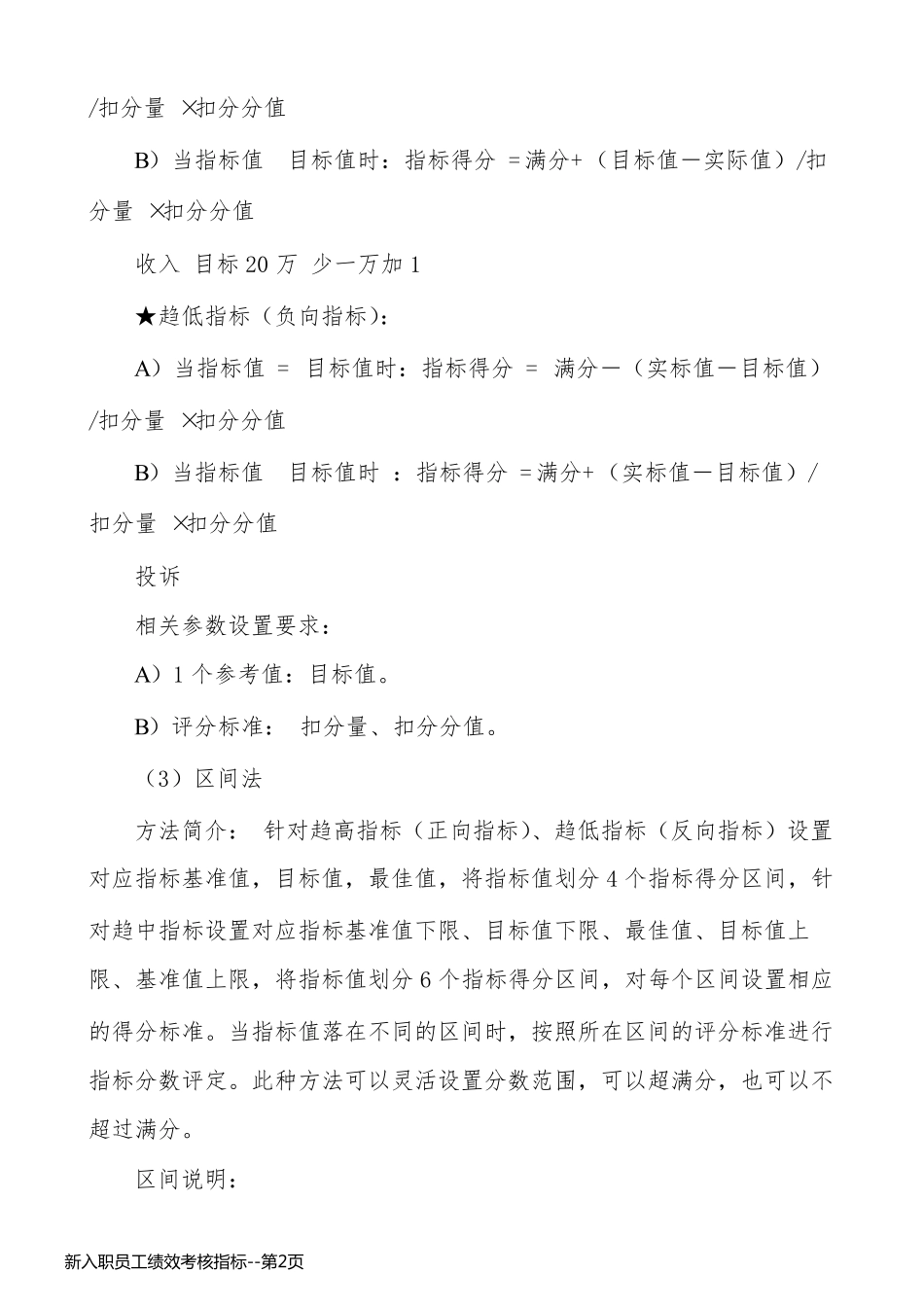 新入职员工绩效考核指标_第2页
