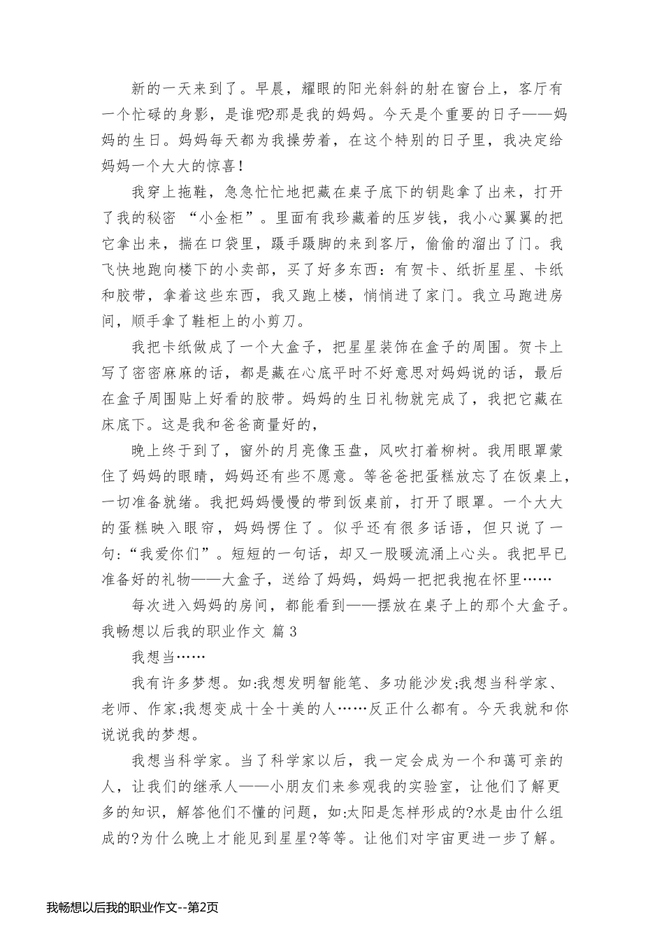 我畅想以后我的职业作文_第2页