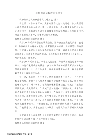 我畅想以后我的职业作文