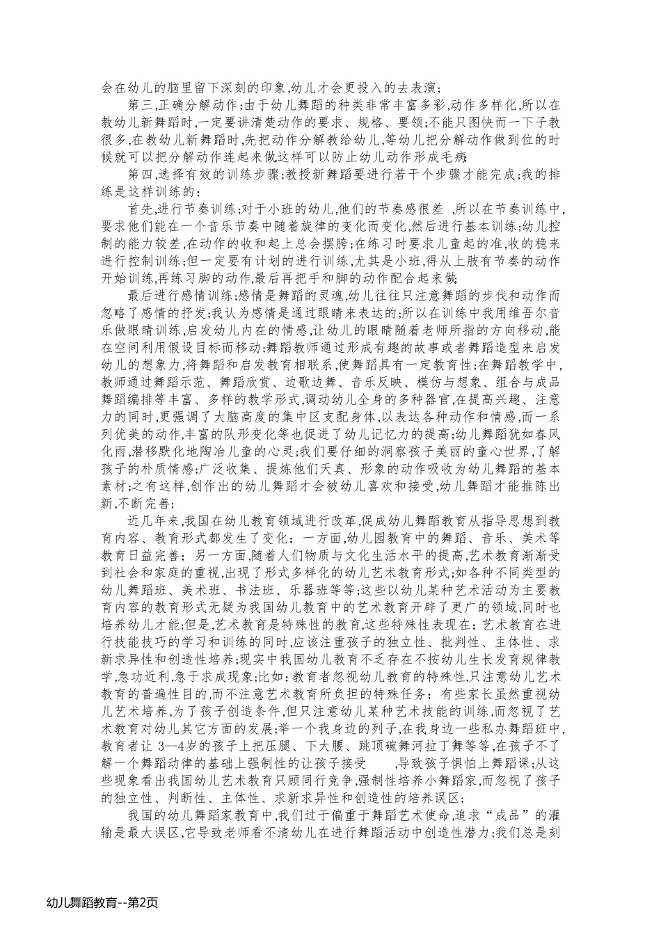 幼儿舞蹈教育_第2页