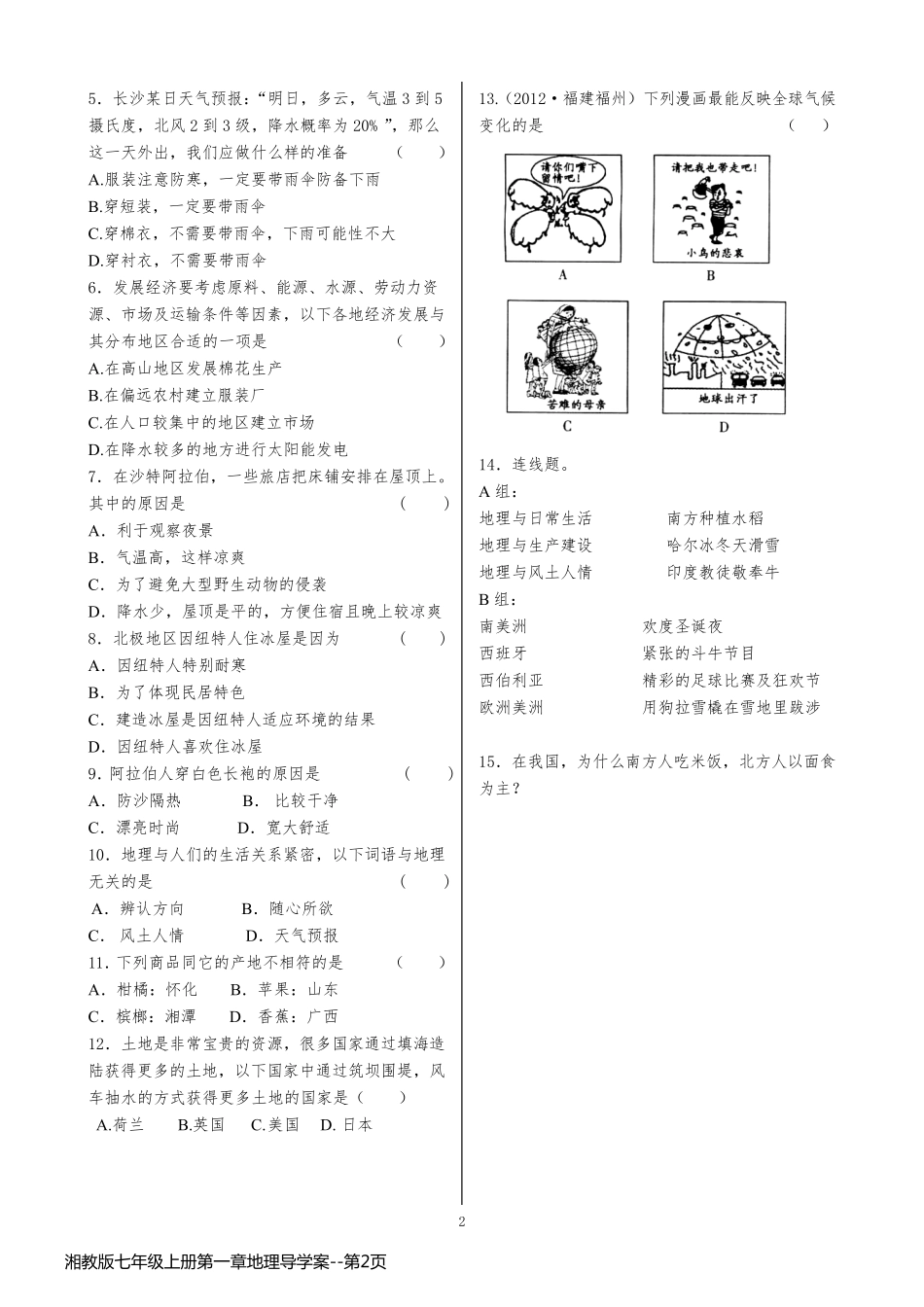 湘教版七年级上册第一章地理导学案_第2页