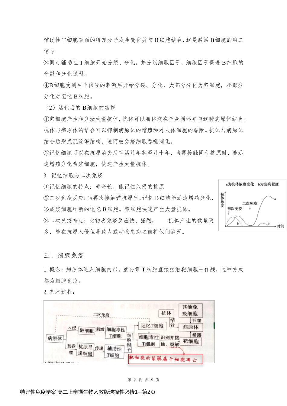 特异性免疫学案 高二上学期生物人教版选择性必修1_第2页
