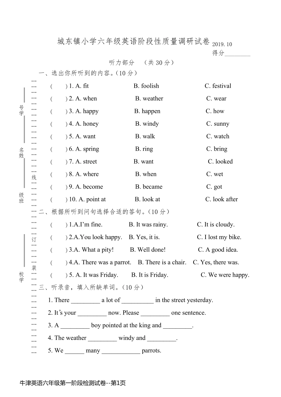 牛津英语六年级第一阶段检测试卷_第1页