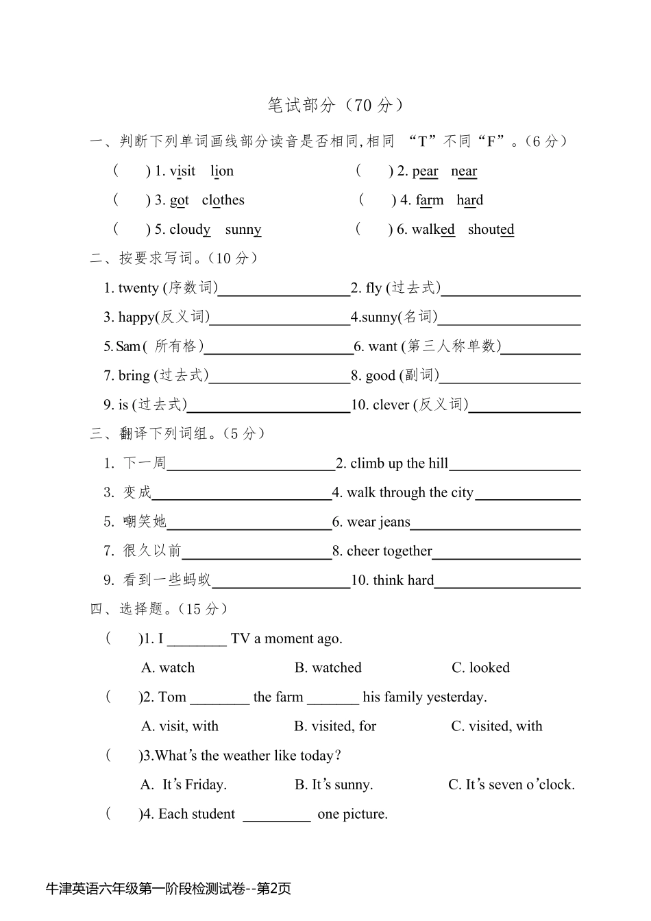 牛津英语六年级第一阶段检测试卷_第2页