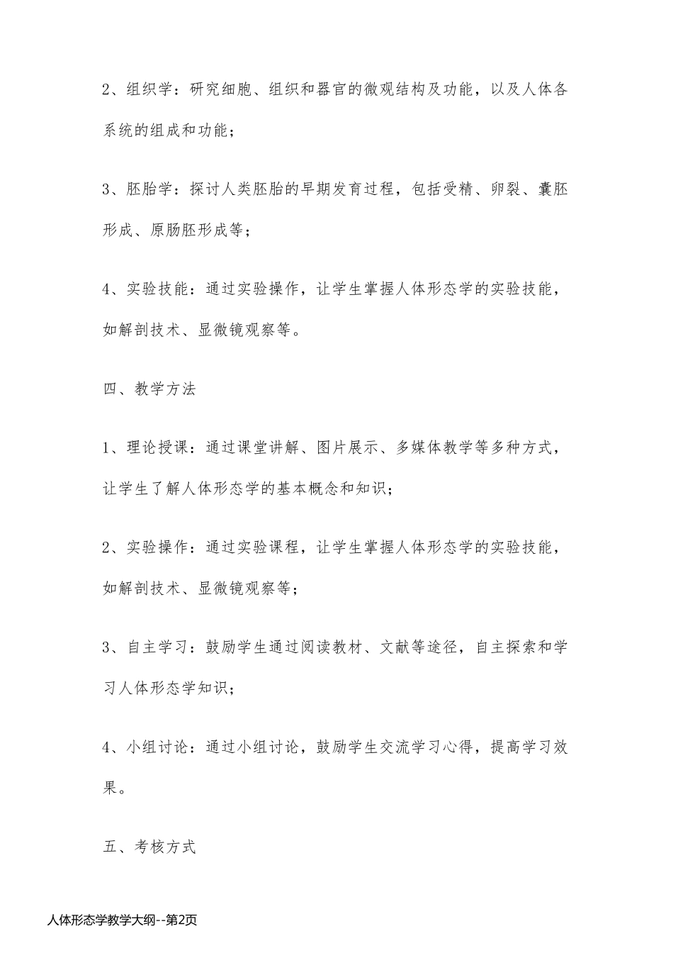 人体形态学教学大纲_第2页