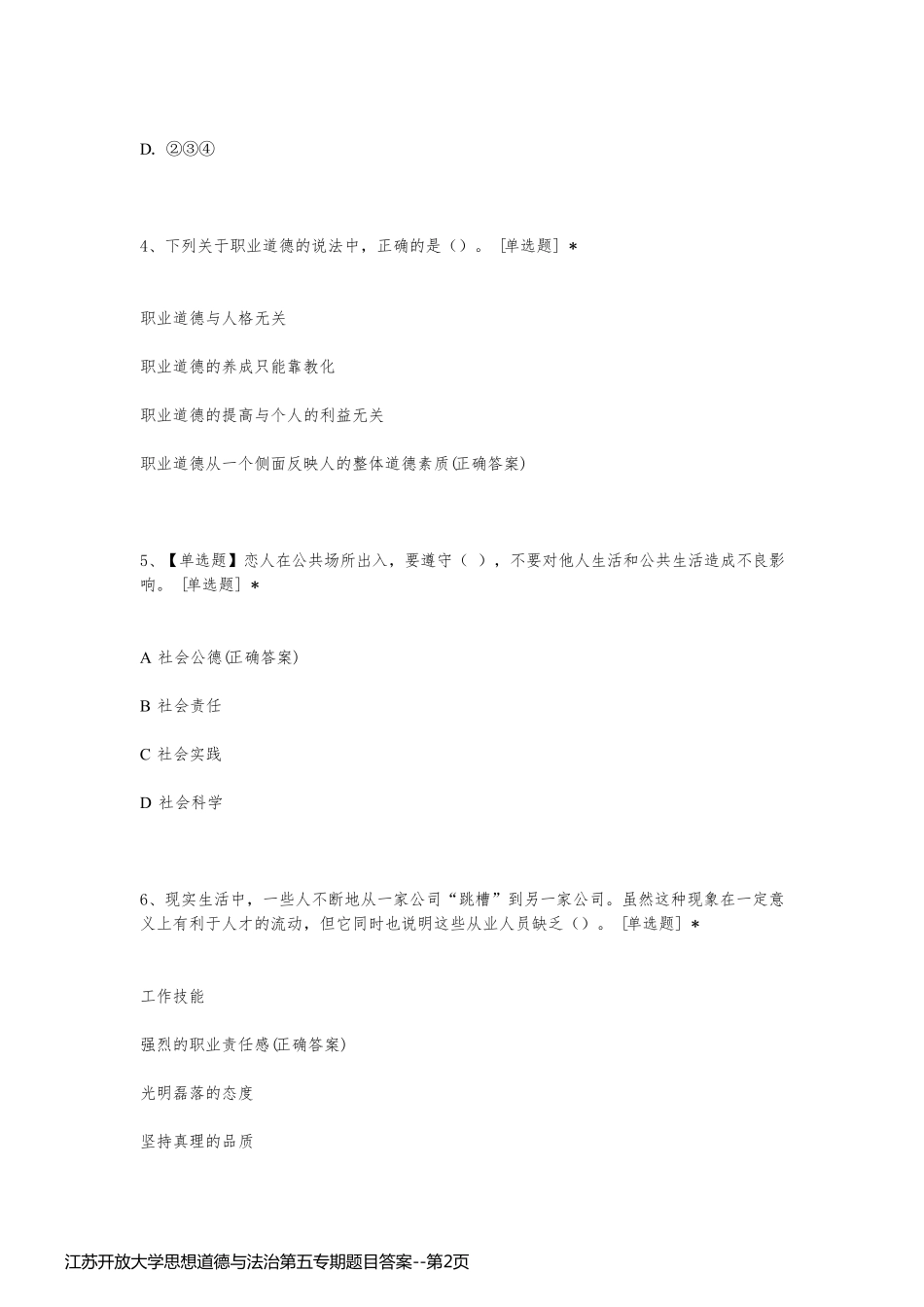 江苏开放大学思想道德与法治第五专期题目答案_第2页