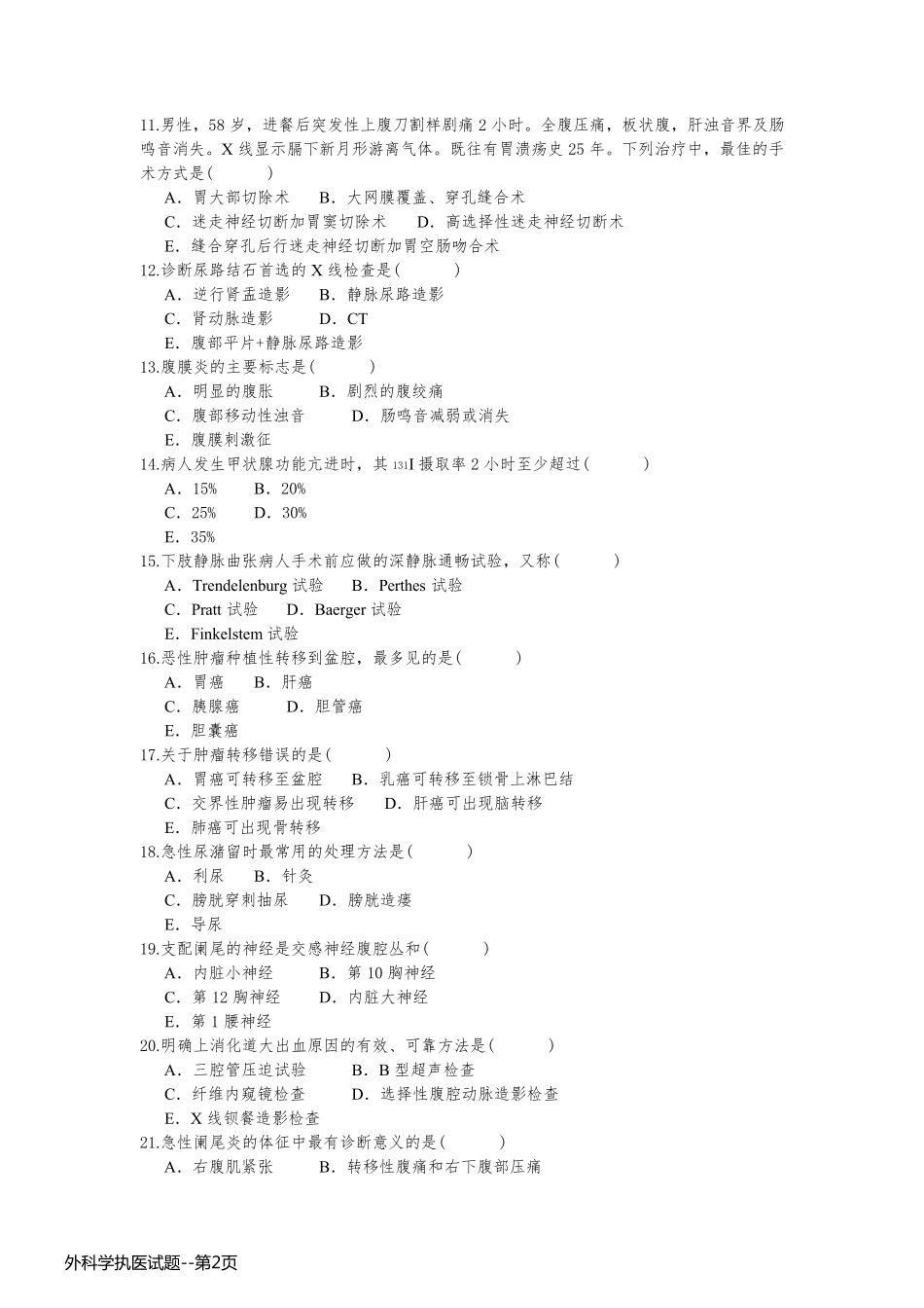 外科学执医试题_第2页