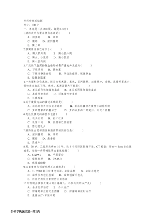 外科学执医试题