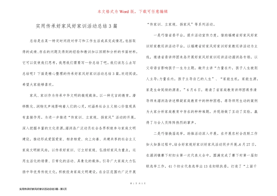 实用传承好家风好家训活动总结3篇_第1页