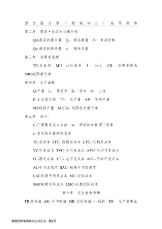微观经济学简称与公式汇总