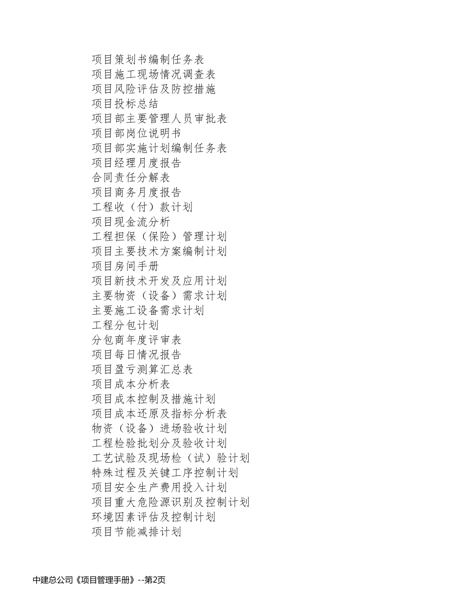 中建总公司《项目管理手册》_第2页