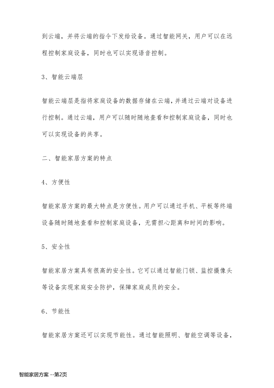 智能家居方案 _第2页