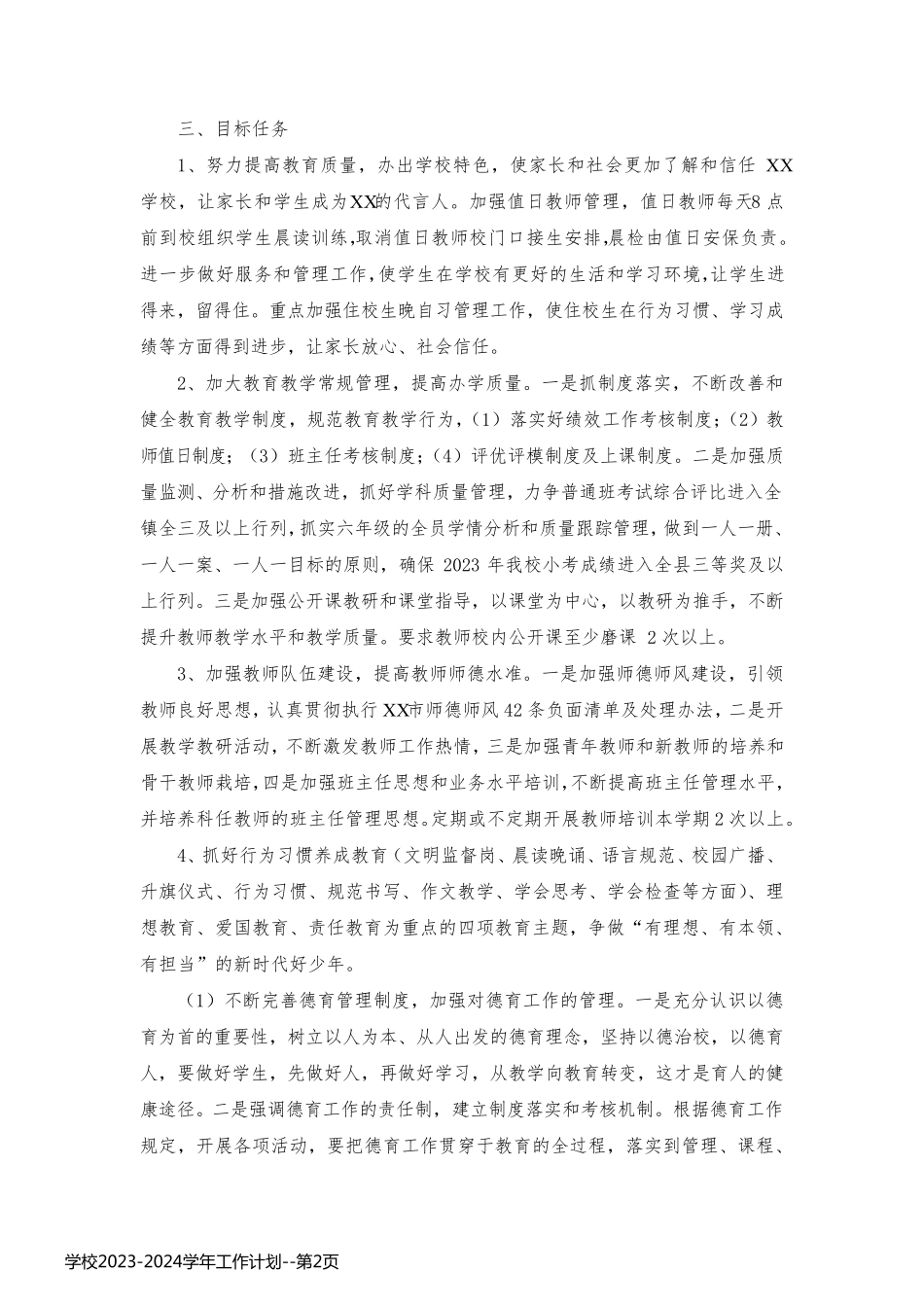学校2023-2024学年工作计划_第2页