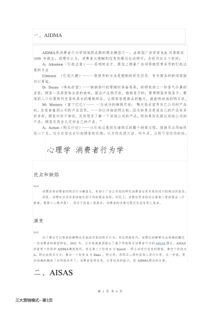 三大营销模式