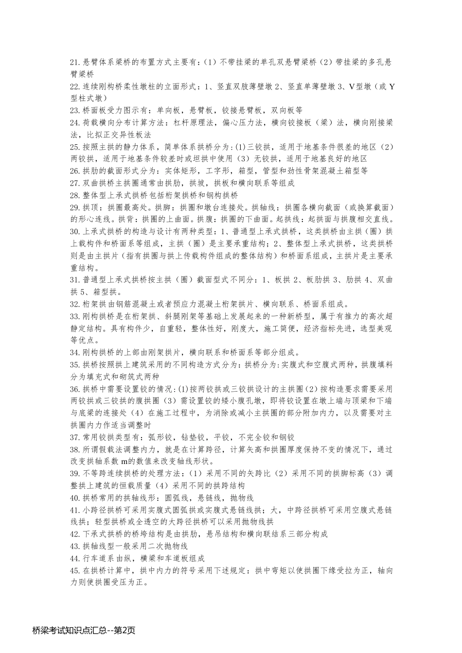 桥梁考试知识点汇总_第2页