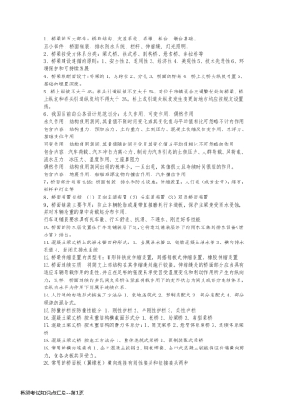 桥梁考试知识点汇总