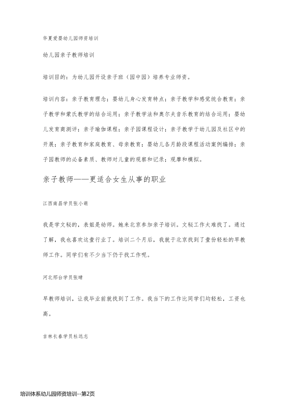 培训体系幼儿园师资培训_第2页
