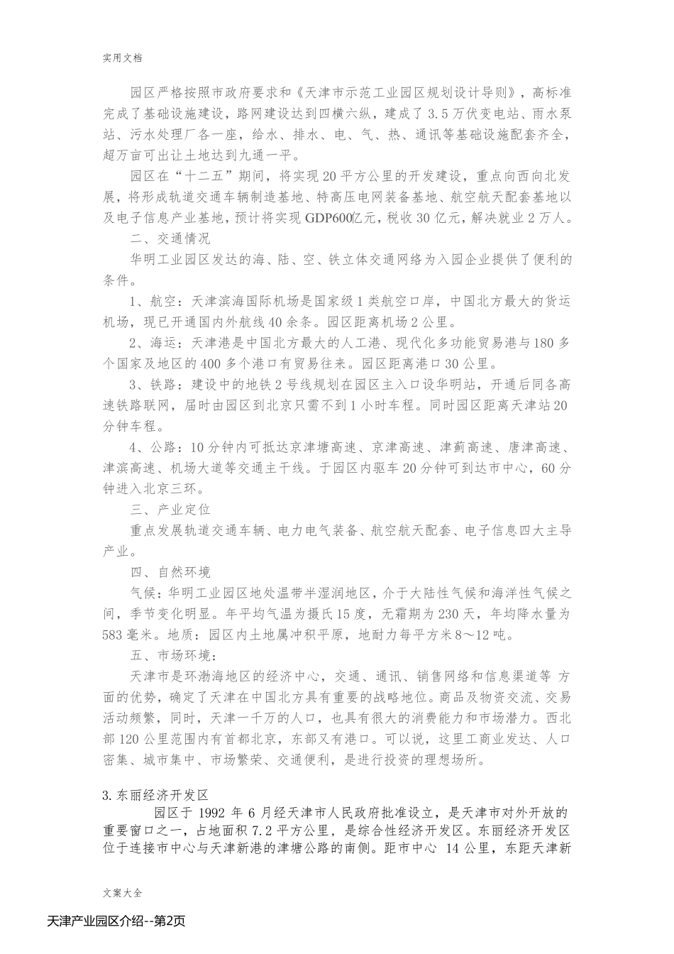 天津产业园区介绍_第2页