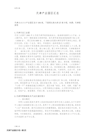 天津产业园区介绍