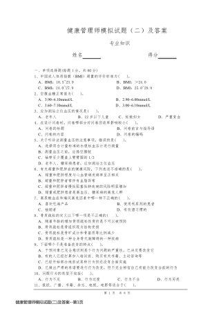 健康管理师模拟试题(二)及答案