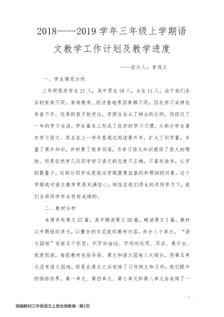 统编教材三年级语文上册全册教案