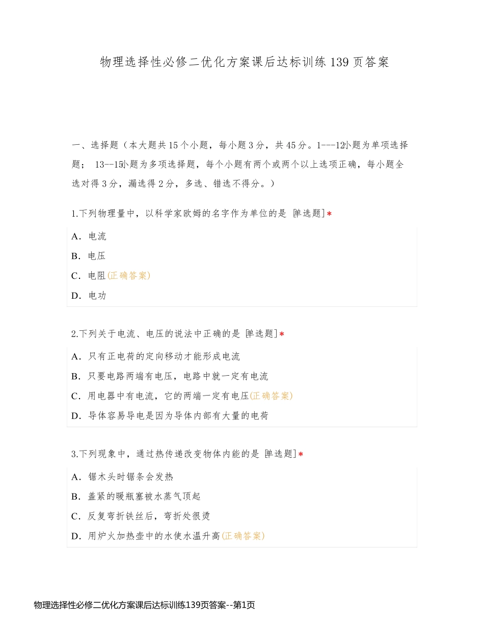 物理选择性必修二优化方案课后达标训练139页答案_第1页