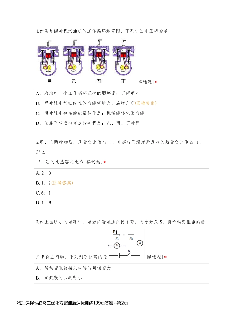 物理选择性必修二优化方案课后达标训练139页答案_第2页
