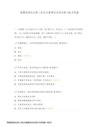物理选择性必修二优化方案课后达标训练139页答案