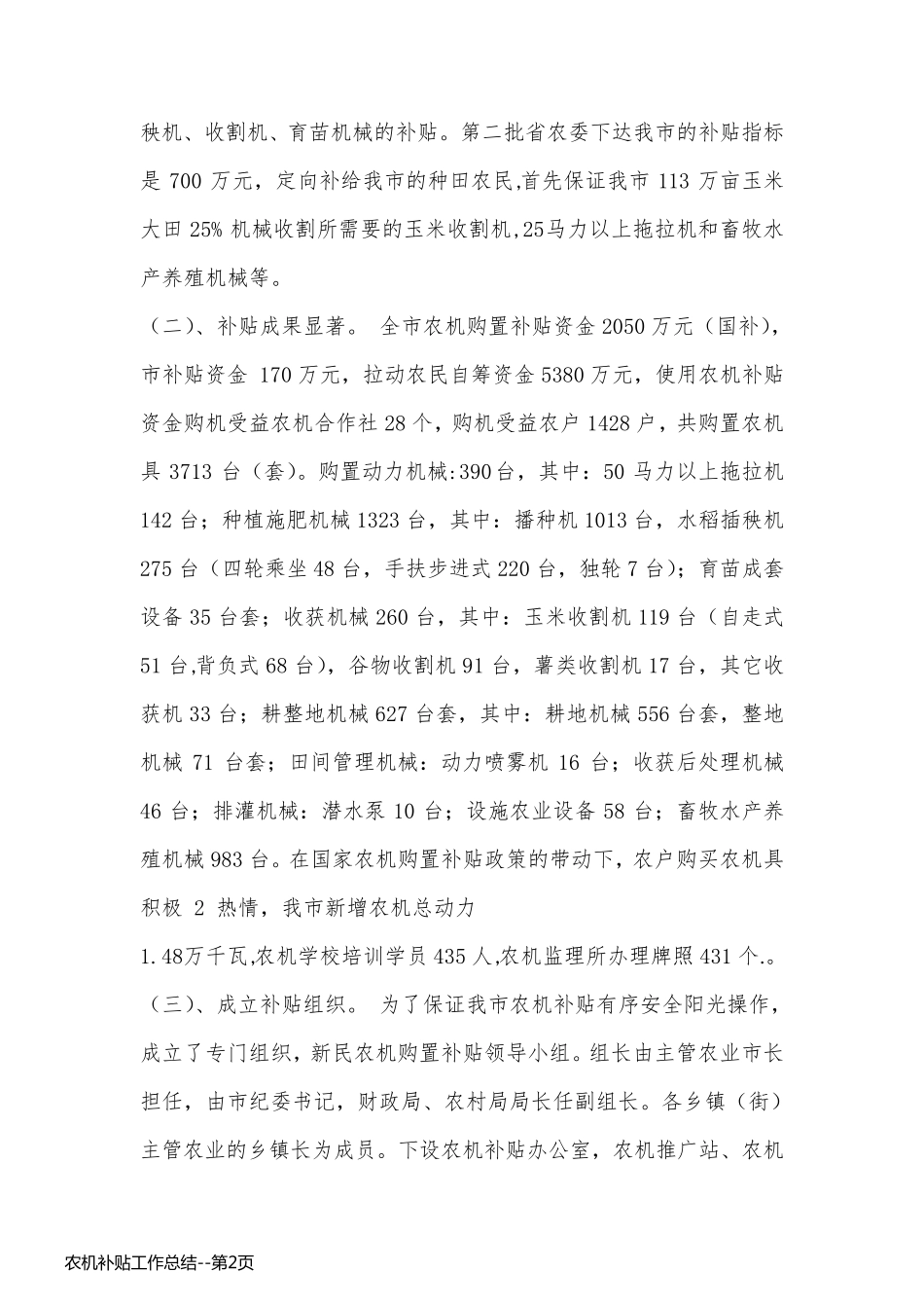 农机补贴工作总结_第2页