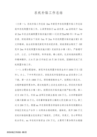 农机补贴工作总结