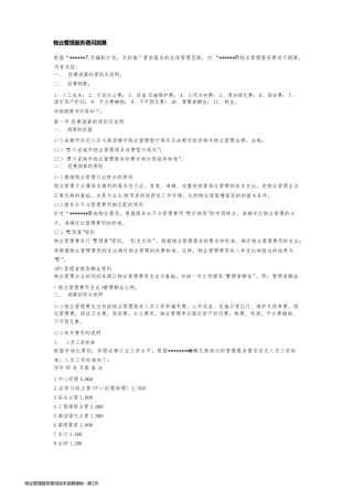 物业管理服务费用成本测算模板