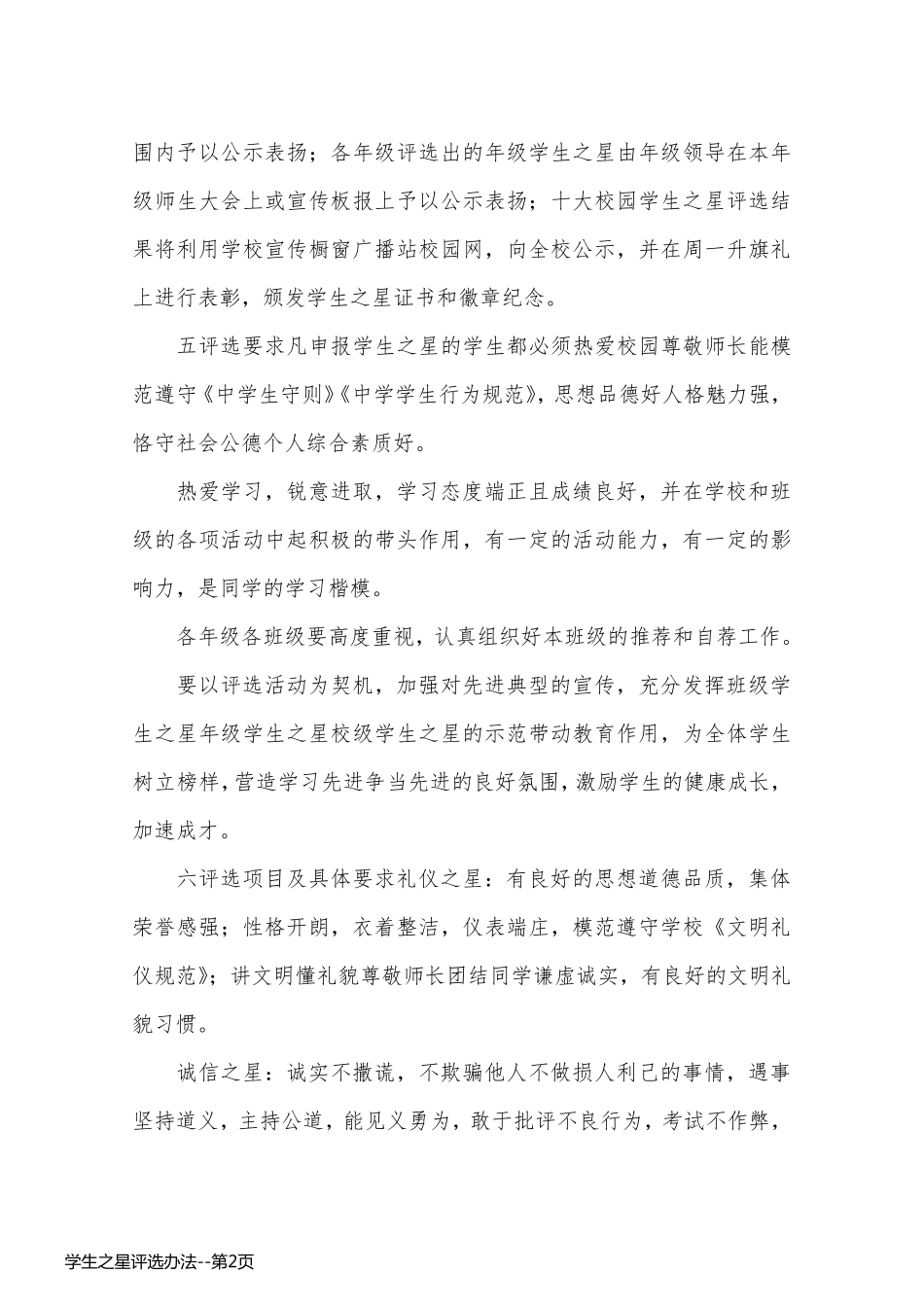 学生之星评选办法_第2页