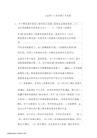 中国医师协会冠脉介入培训第7月