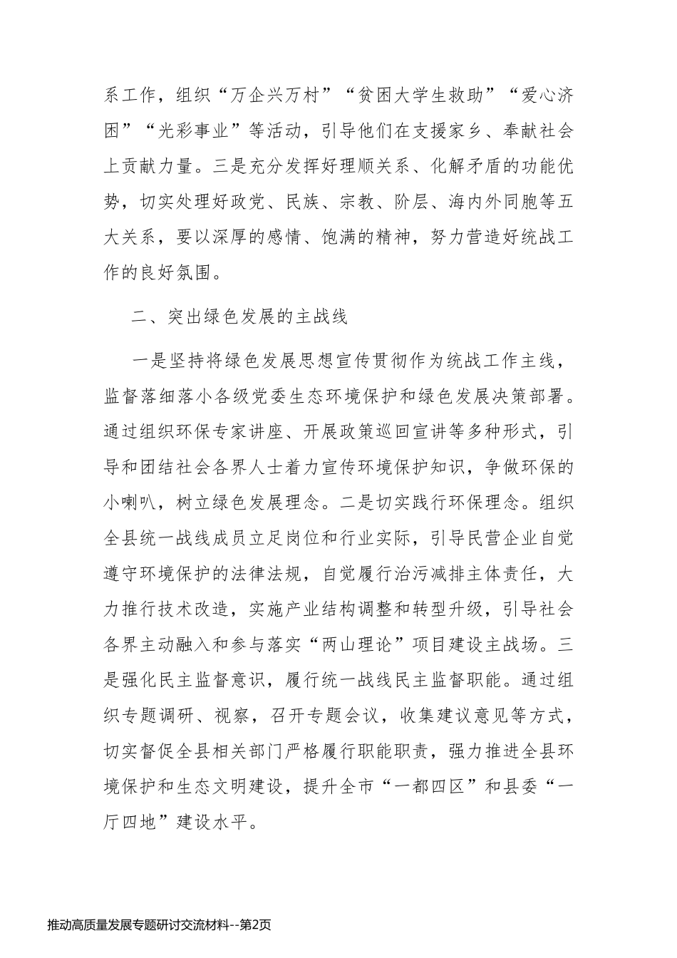 推动高质量发展专题研讨交流材料_第2页
