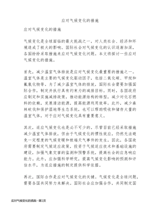 应对气候变化的措施